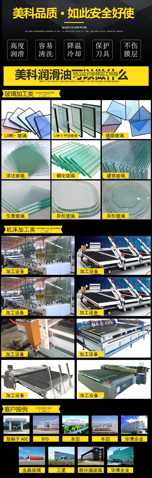 美科玻璃切割油的应用 美科玻璃切割油的应用